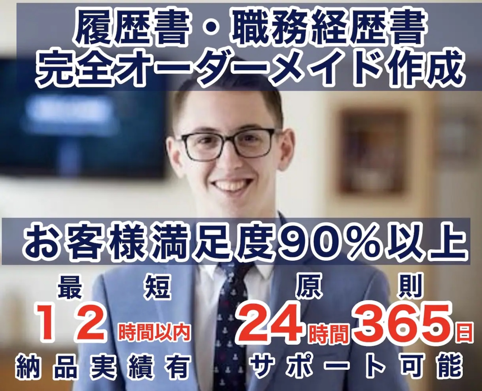 履歴書・職務経歴書のオーダーメイド作成イメージ